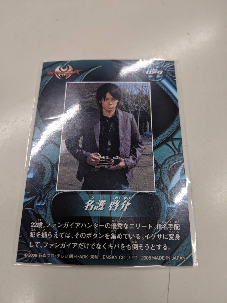 ヤフオク エンスカイ 仮面ライダーキバ 029 名護啓介 演 ヤフオク エンスカイ 仮面ライダーキバ 029 名護啓介 演