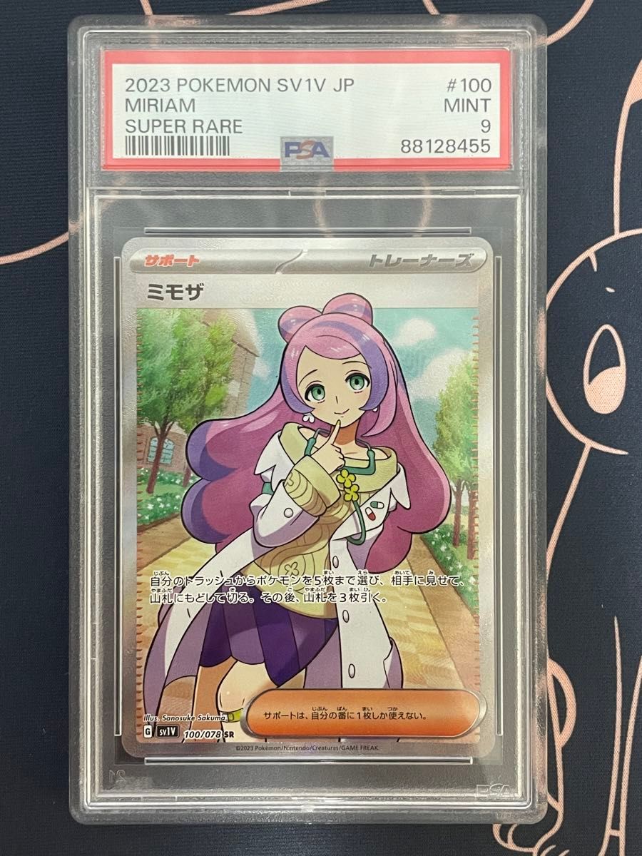 ミモザ psa10 psa psa9 sa sr v ポケモンカード ポケカ|Yahoo ミモザ psa10 psa psa9 sa sr v ポケモンカード ポケカ|Yahoo