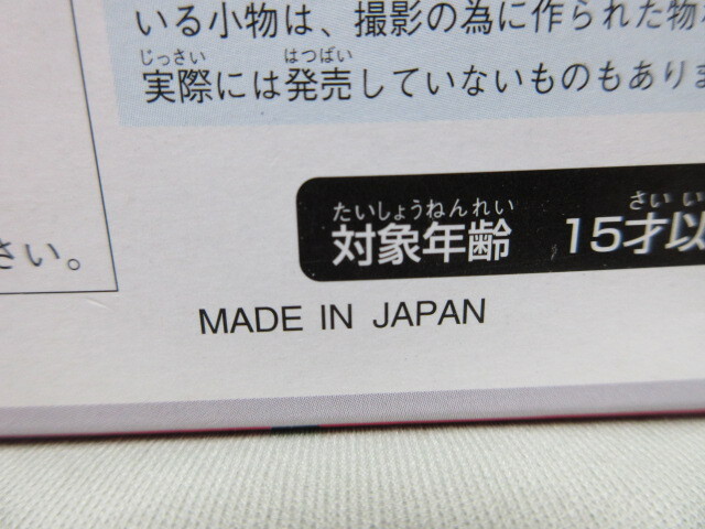 ☆タカラ ジェニー カレンダーガール 日本文化史 THE流行☆9月 ☆タカラ ジェニー カレンダーガール 日本文化史 THE流行☆9月