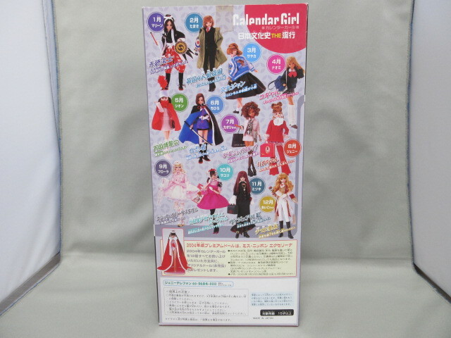 ☆タカラ ジェニー カレンダーガール 日本文化史 THE流行☆9月 ☆タカラ ジェニー カレンダーガール 日本文化史 THE流行☆9月