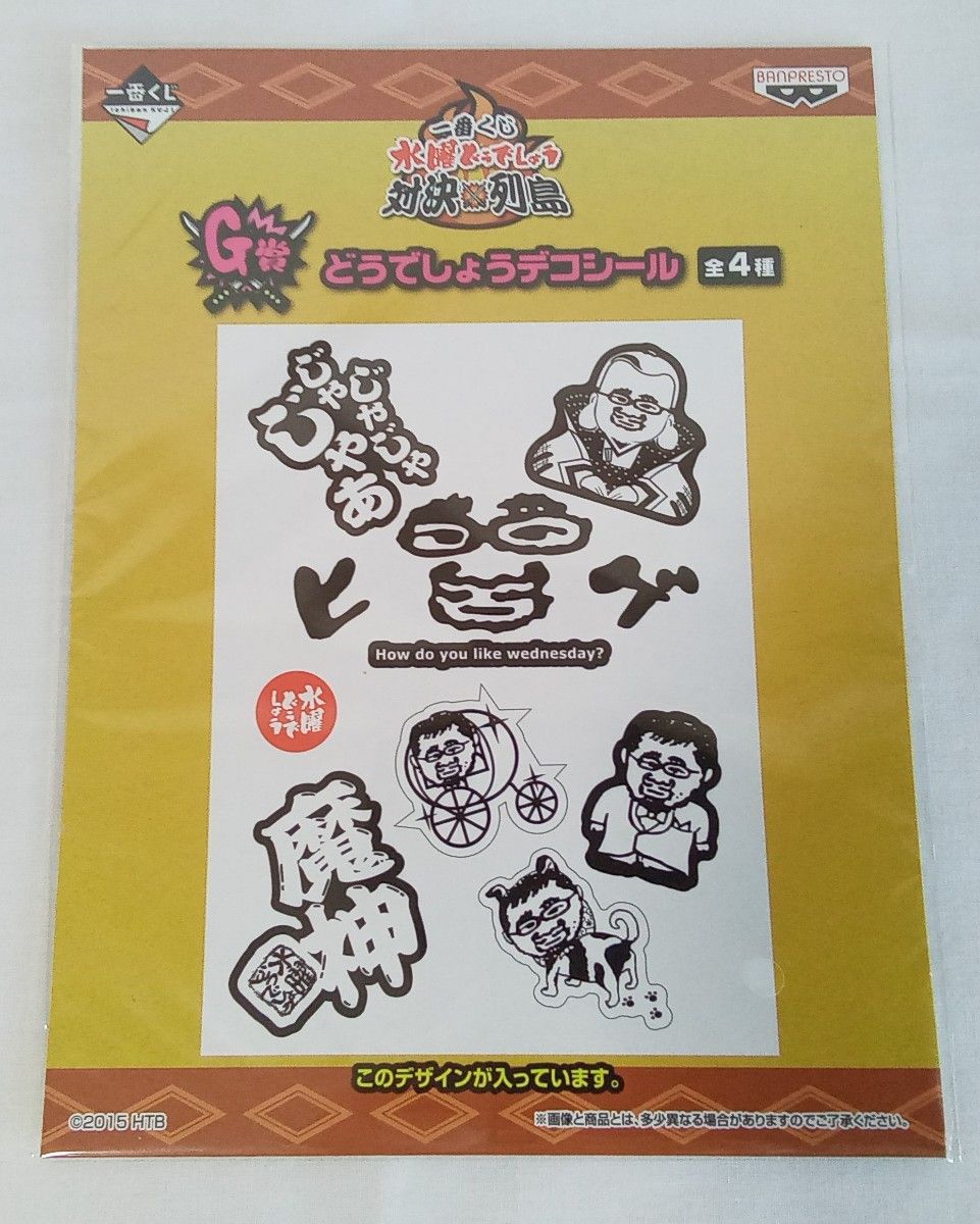水曜どうでしょう ヒゲグッズ7点セット／HTB北海道テレビ 藤
