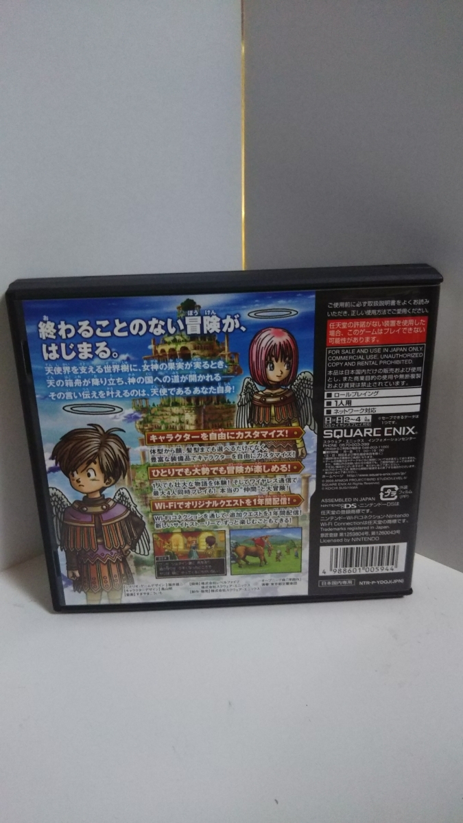 任天堂 DS ドラゴンクエストⅨ 星空の守り人