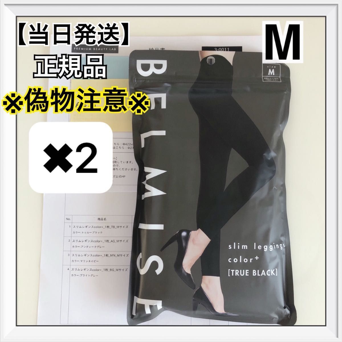 ベルミス BELMISE スリムレギンスカラープラス トゥルーブラック ベルミス BELMISE スリムレギンスカラープラス トゥルーブラック