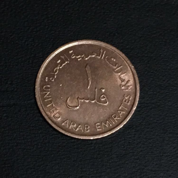 【c033】古銭外国銭 アラブ首長国連邦 1フィルスコイン 1973年(^ ^)_画像1