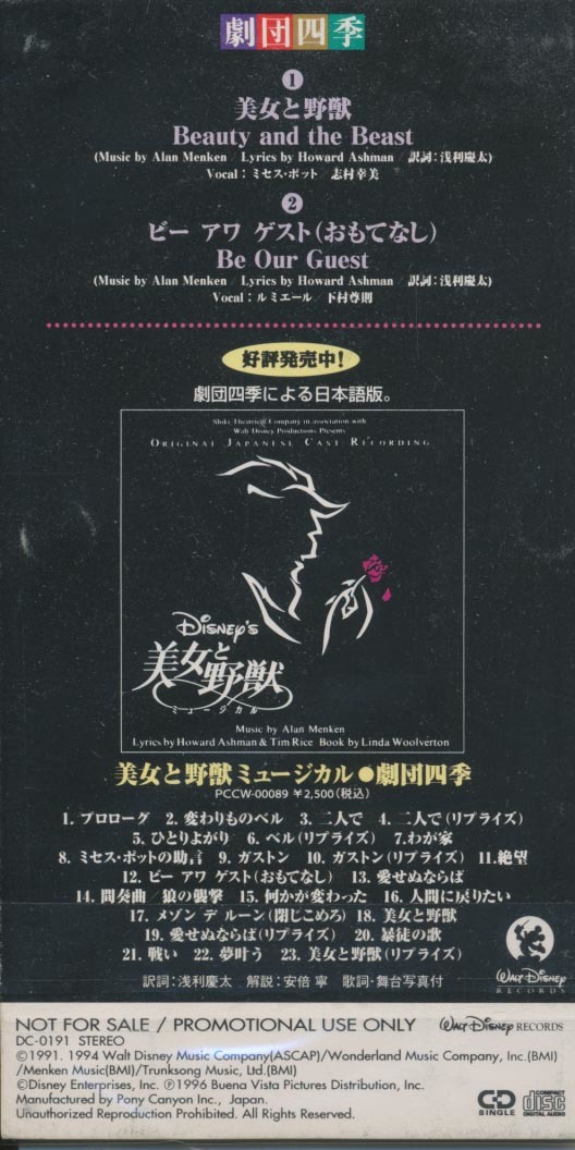 ヤフオク cds 劇団四季 ミュージカル 美女と野獣 志村 ヤフオク cds 劇団四季 ミュージカル 美女と野獣 志村