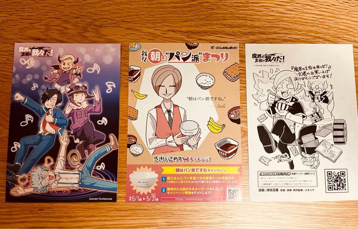 〇〇の主役は我々だ 魔界の主役は我々だ 魔入りました 入間くん 〇〇の主役は我々だ 魔界の主役は我々だ 魔入りました 入間くん