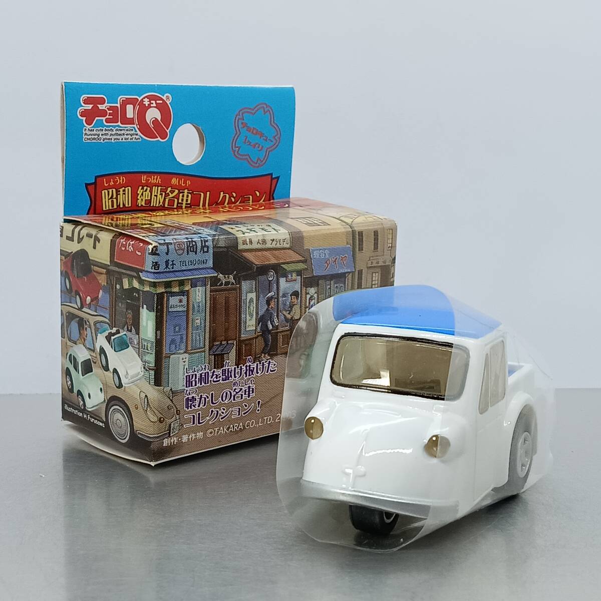 【箱付】 チョロＱ 昭和 絶版名車コレクション 《シークレット》 ダイハツ ミゼット MP5 （Q09473