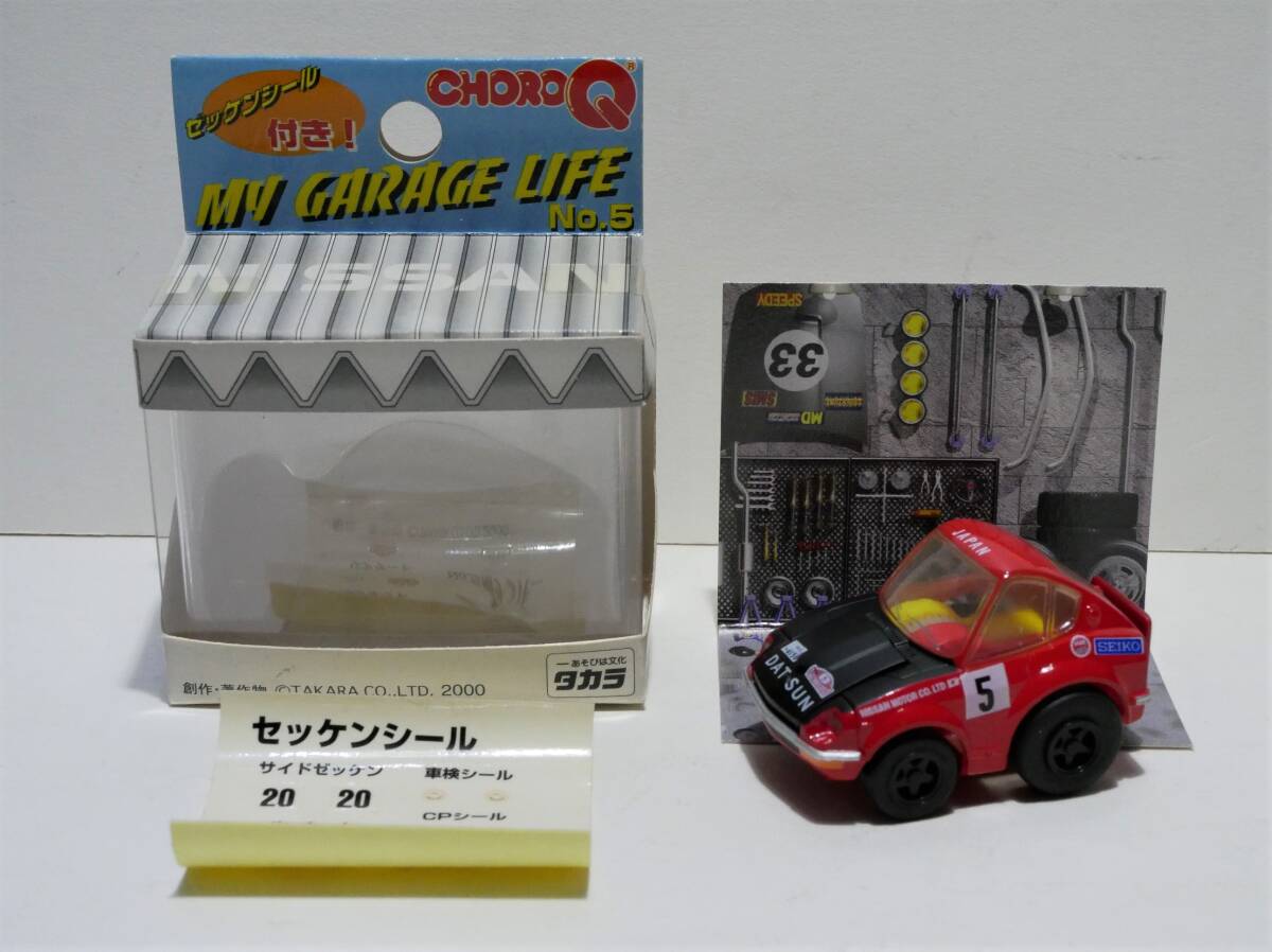 超貴重品・コレクション品 ★ My GARRAGE LIFE ★ ダットサン 240Z