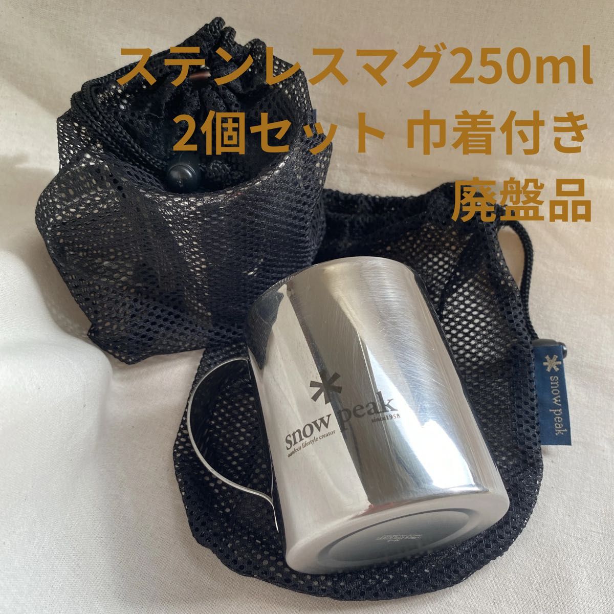 snow peak(スノーピーク) 廃盤品 ステンレス真空マグカップ snow peak(スノーピーク) 廃盤品 ステンレス真空マグカップ