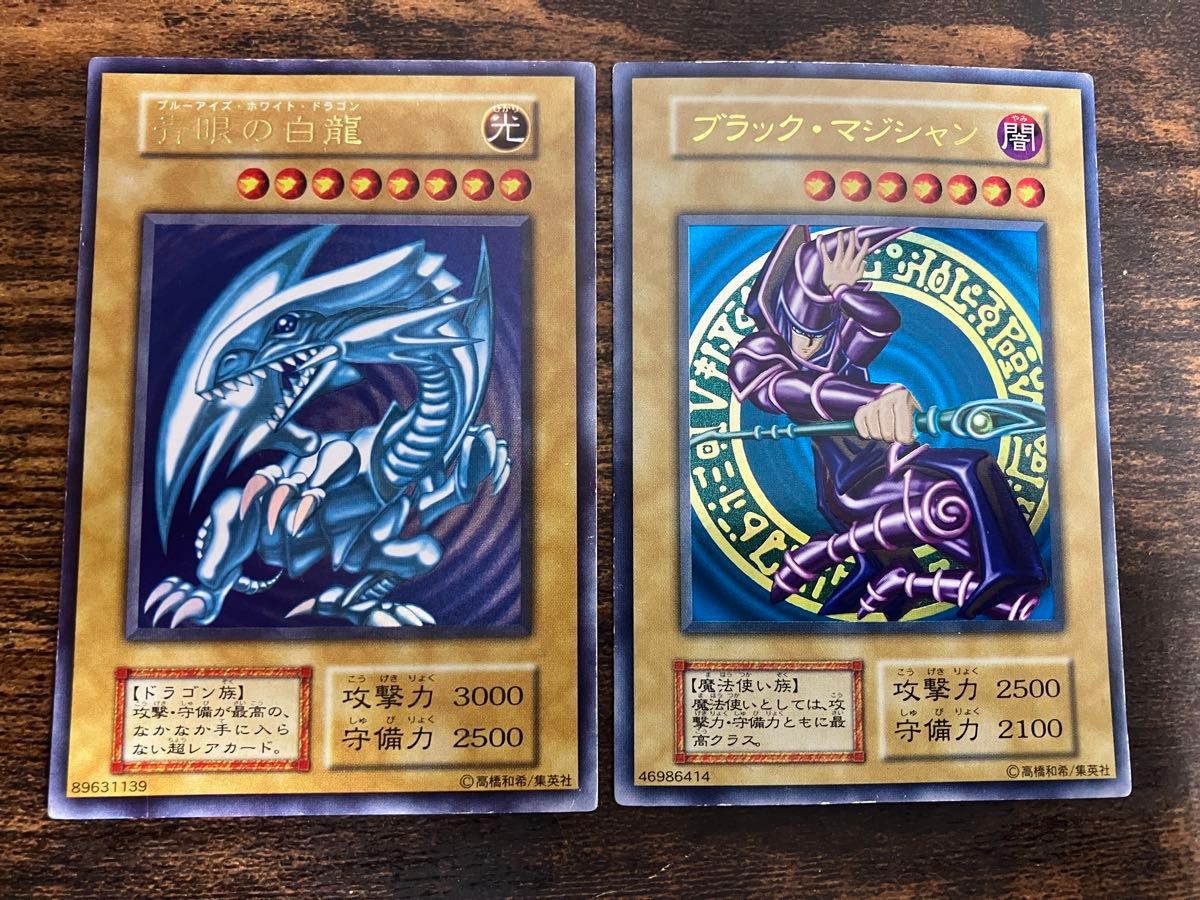 遊戯王 ブルーアイズホワイトドラゴン ブラックマジシャン 初期 遊戯王 ブルーアイズホワイトドラゴン ブラックマジシャン 初期