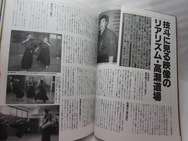 月刊空手道『アクションカラテ華麗なるその妙技』(1998/11)技斗高瀬道場JAC AAC_画像4