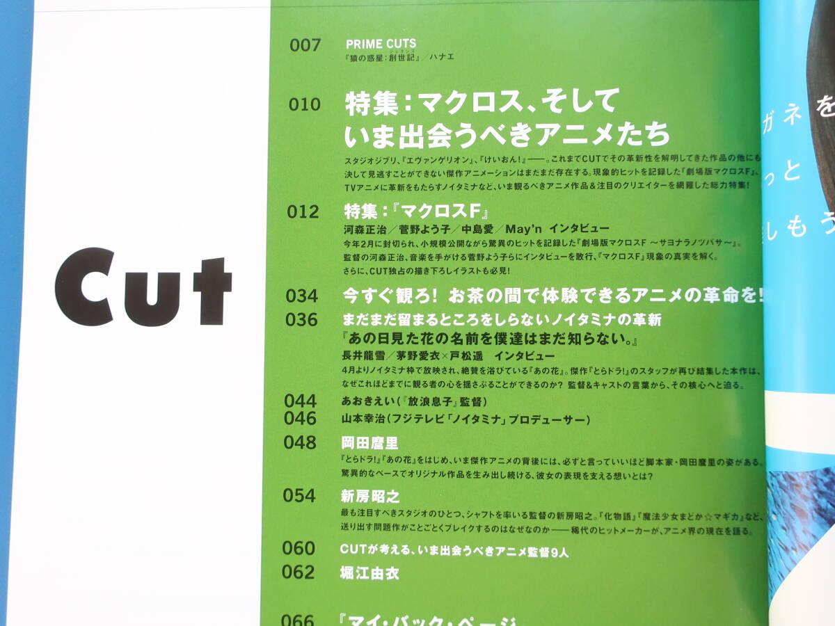 Cut カット 2011年6月號(hào)/アニメ映畫イラスト/特集:マクロス、そして今出會(huì)うべきアニメたち/劇場(chǎng)版マクロスF/あの花/まどか☆マギカほか