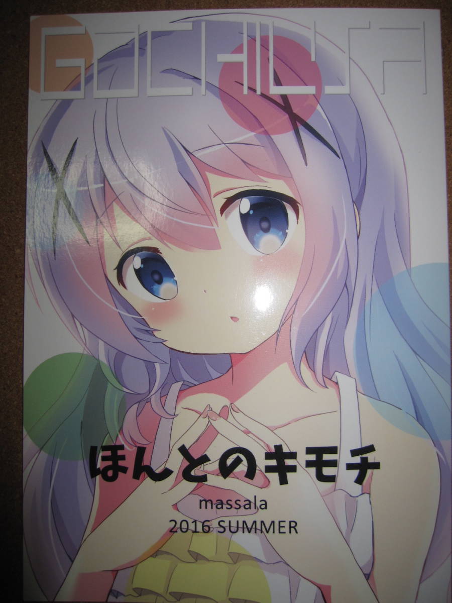 ヤフオク ご注文はうさぎですか ごちうさ チノ 佐倉まさち