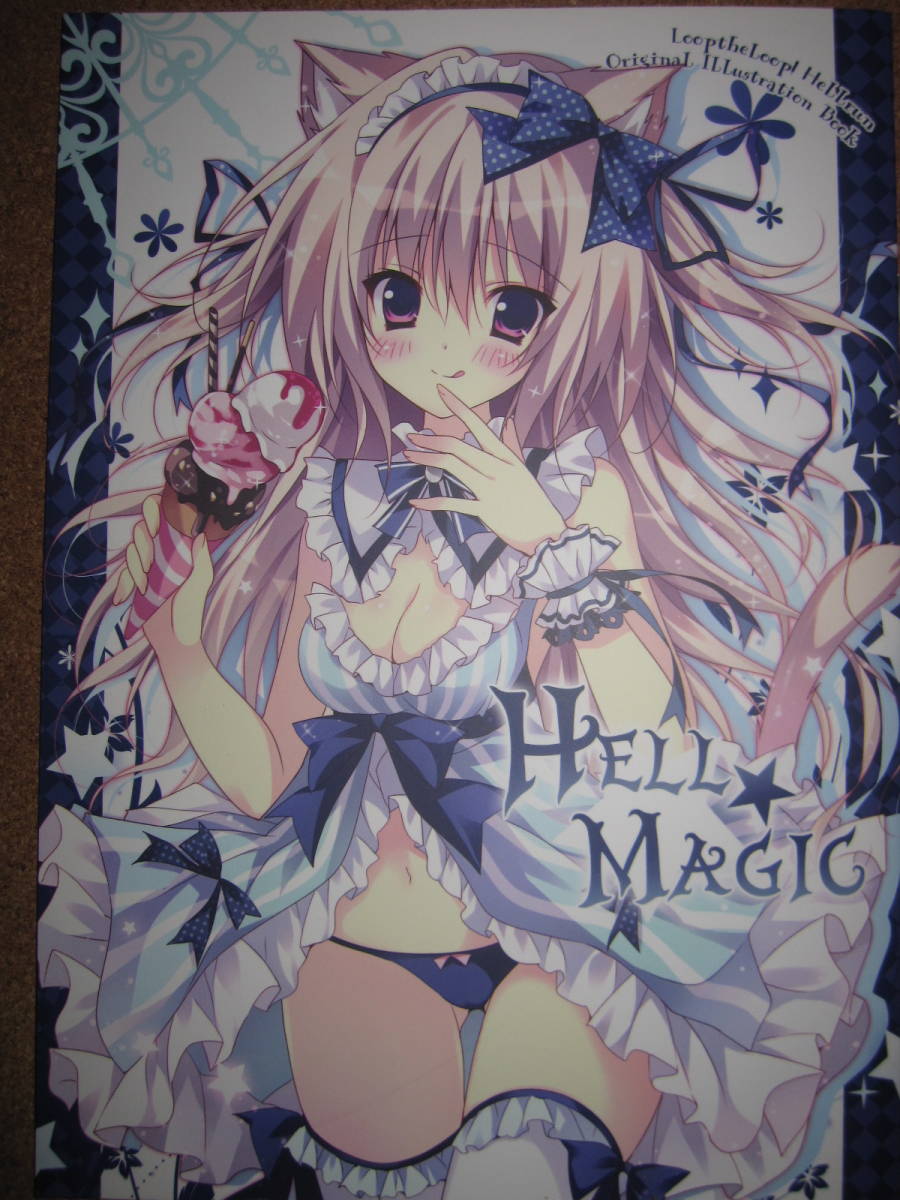 ヤフオク Loop The Loop へるるん Hell Magic 同人誌 ヤフオク Loop The Loop へるるん Hell Magic 同人誌