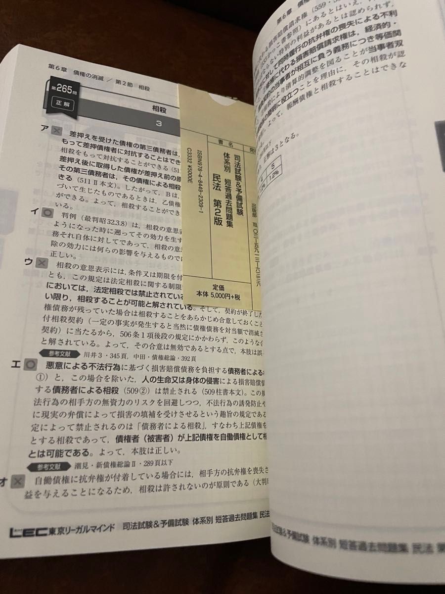 司法試験&予備試験体系別短答過去問題集民法 (司法試験&予備 司法試験&予備試験体系別短答過去問題集民法 (司法試験&予備