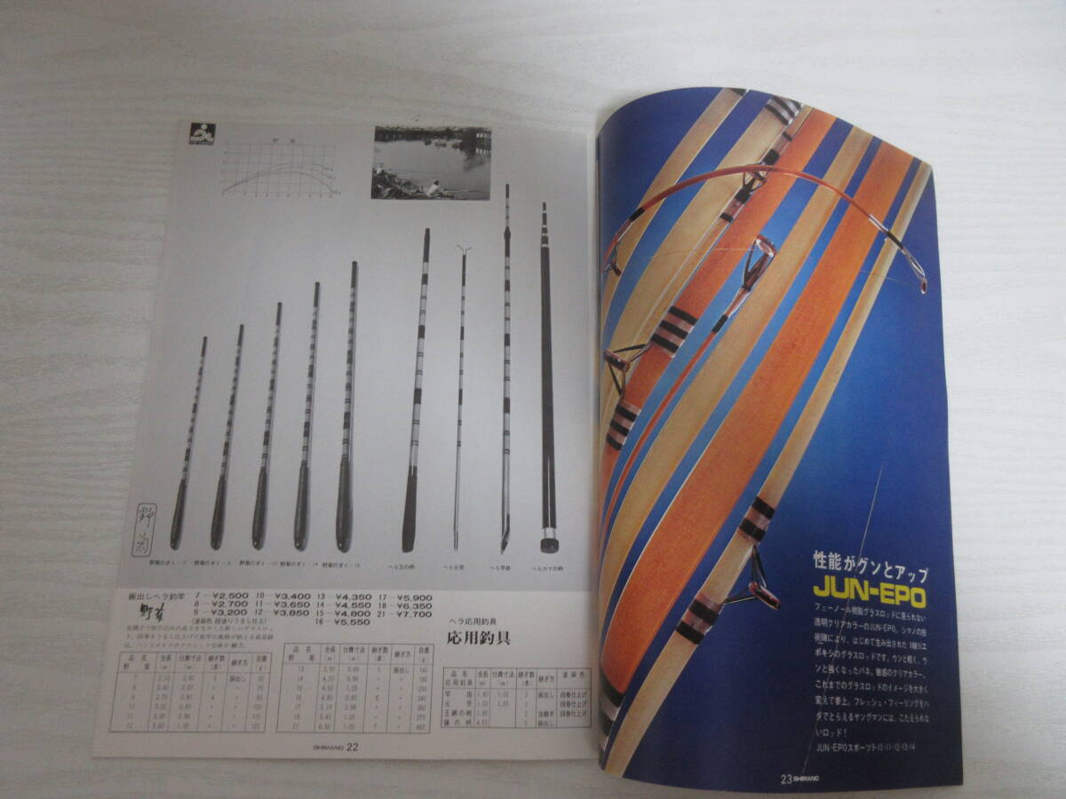 F1333 SHIMANO '71 釣具総合カタログ 島野工業 シマノ 釣り具 リール クーラーボックス ロッド 竿 フィッシング 昭和 パンフレット 趣味、スポーツ、実用 F1333 SHIMANO '71 釣具総合カタログ 島野工業 シマノ 釣り具 リール クーラーボックス ロッド 竿 フィッシング 昭和 パンフレット 趣味、スポーツ、実用
