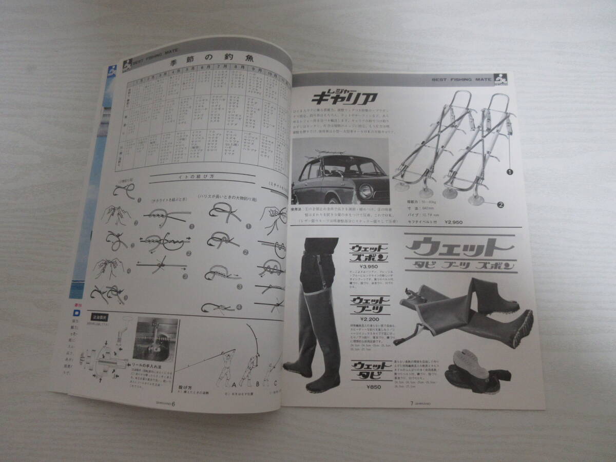 F1333 SHIMANO '71 釣具総合カタログ 島野工業 シマノ 釣り具 F1333 SHIMANO '71 釣具総合カタログ 島野工業 シマノ 釣り具