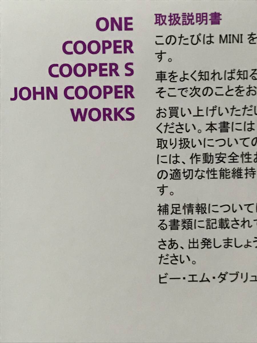 ☆BMW MINI R60 R61 MINI CROSSOVER MINI PACEMAN COOPER S JOHN COOPER WORKS OWNERS MANUAL☆ミニ クロスオーバー ペースマン 取扱説明書_画像5