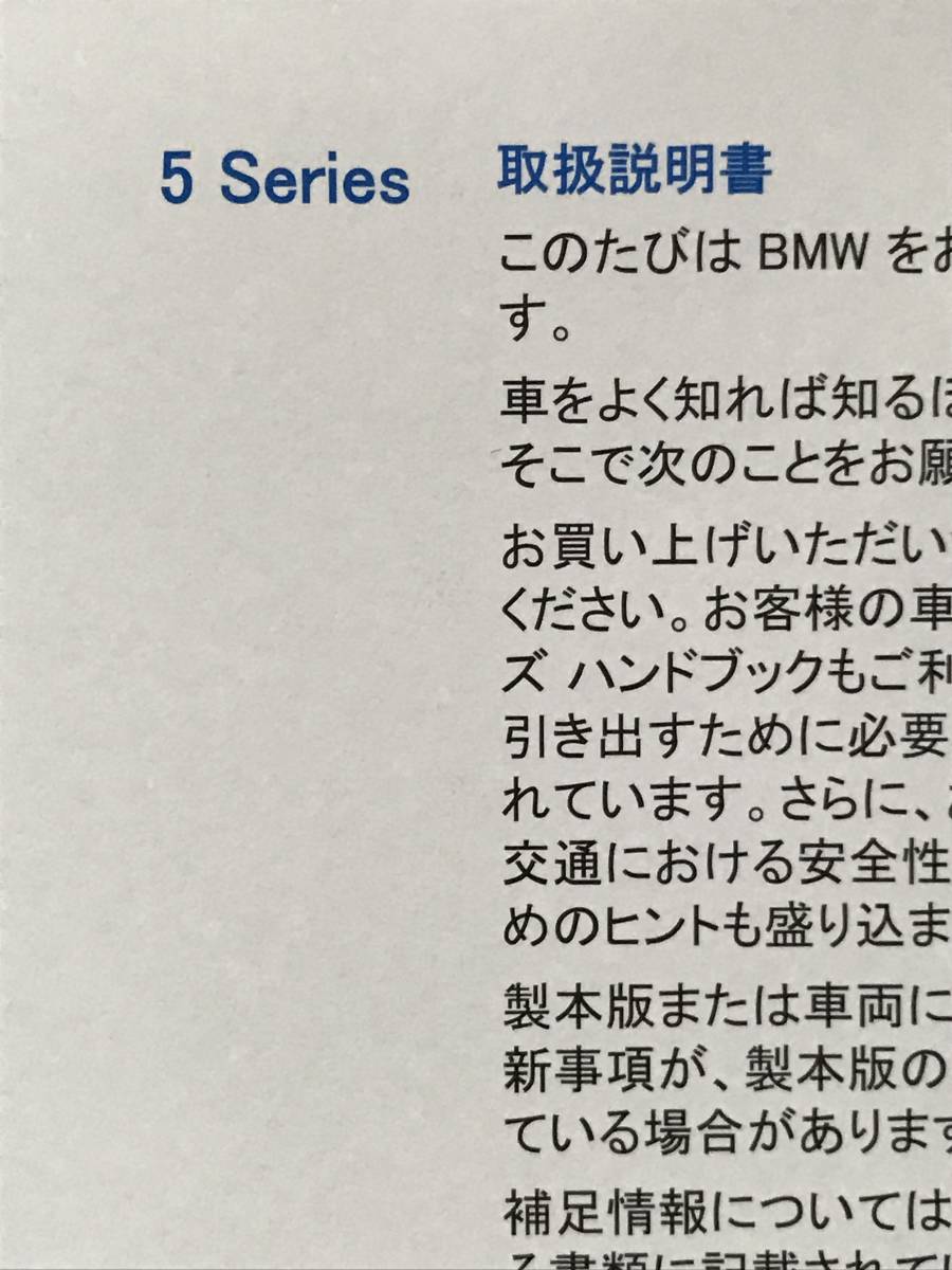 BMW F10LCI 5 SERIES SEDAN 523i 523d 528i 535i 550i ActiveHybrid 5 OWNERS MANUAL BMW F10LCI 5 series regular Japanese edition owner manual manual 