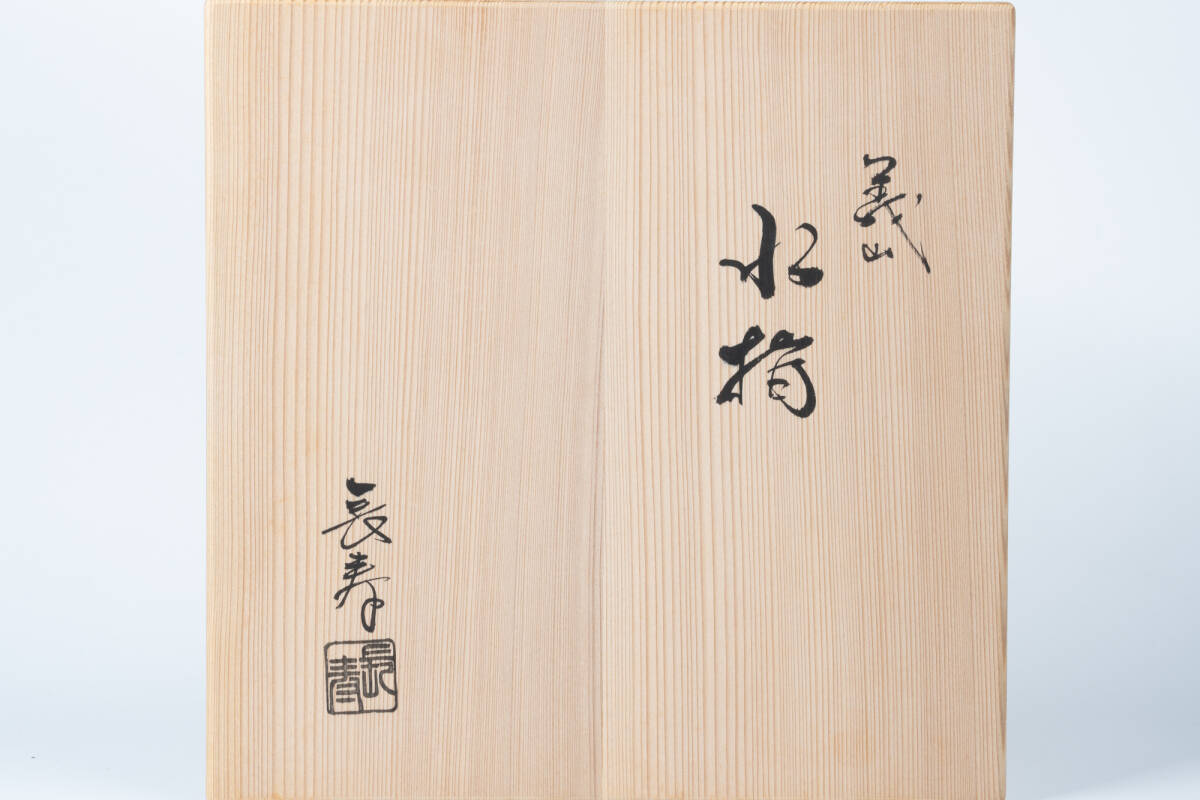 水崎長寿 義山切子 水指 (ガラス水指)「茶道具・ 水指」【真作 水崎長寿 義山切子 水指 (ガラス水指)「茶道具・ 水指」【真作