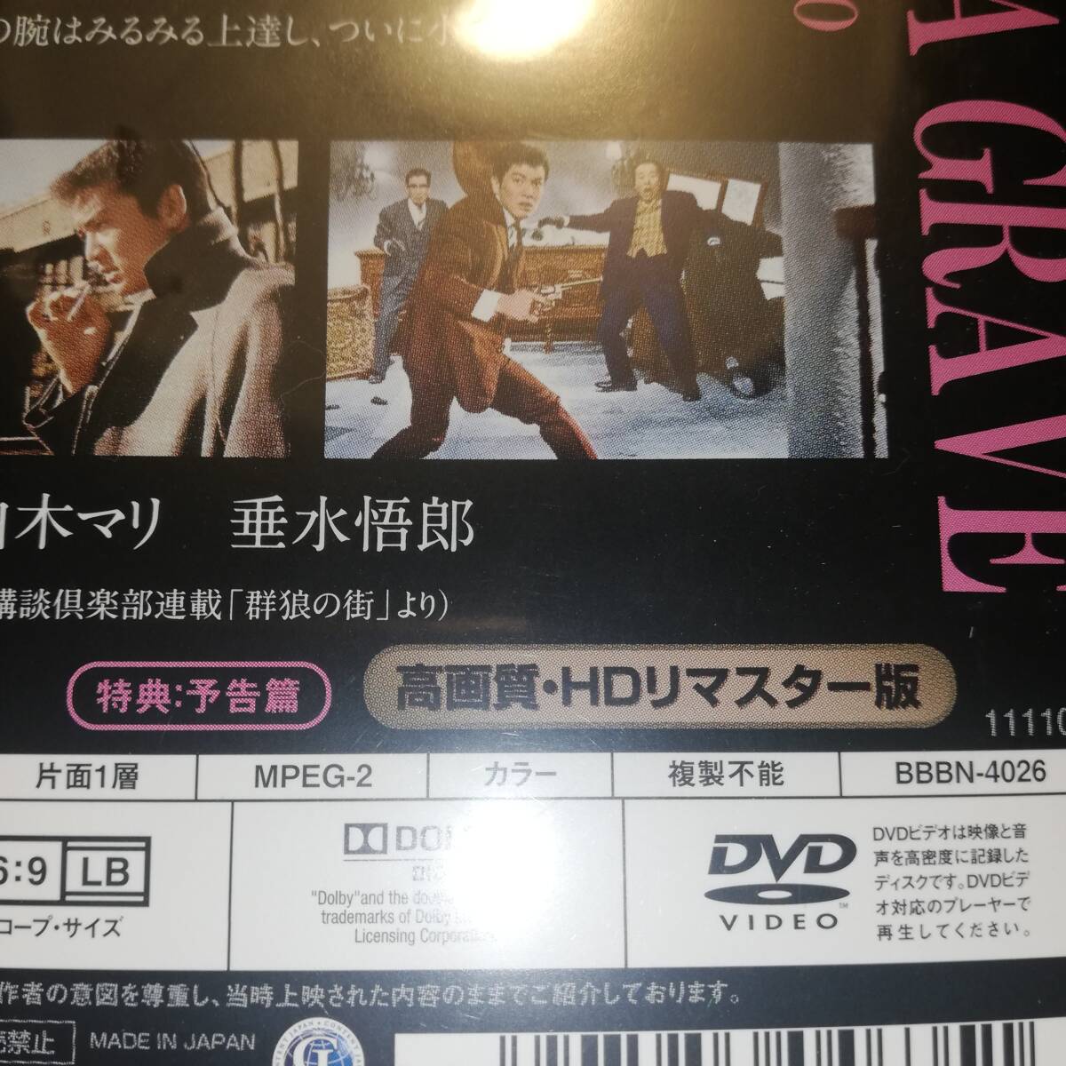 紅の拳銃 HDリマスター版 セル版 1961年 日活 出演:赤木圭一郎 紅の拳銃 HDリマスター版 セル版 1961年 日活 出演:赤木圭一郎