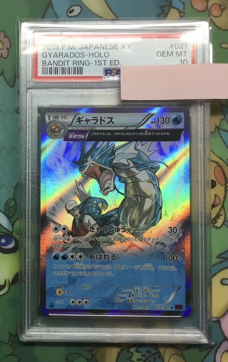 ポケモンカード 2015 XY ギャラドス θダブル PSA10 021