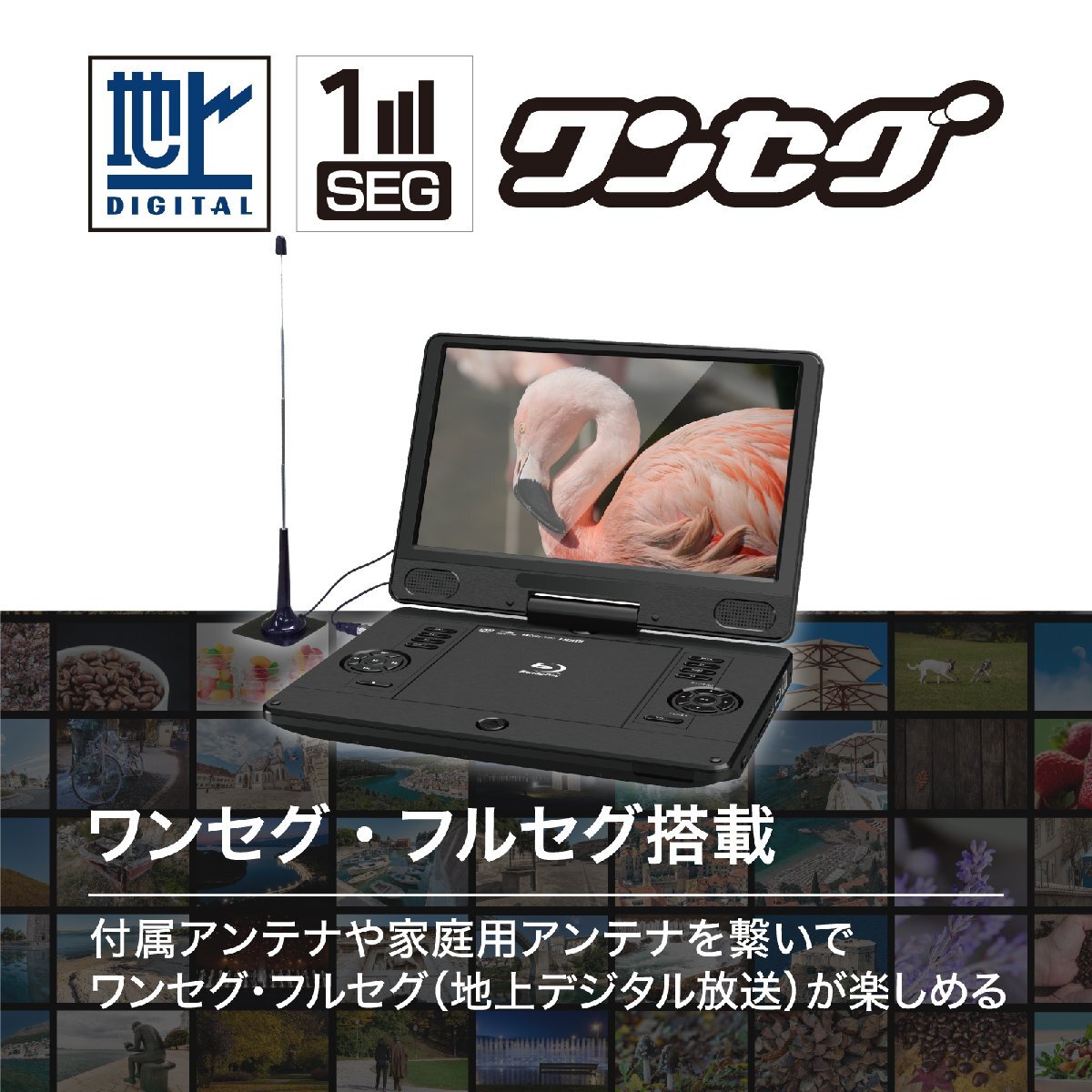 BLUEWIDE 11.6インチ フルセグ対応 ポータブルブルーレイ BLUEWIDE 11.6インチ フルセグ対応 ポータブルブルーレイ