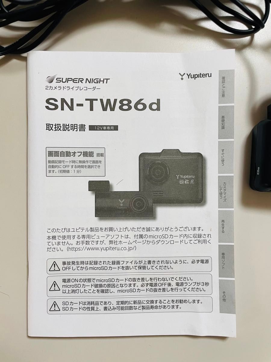 ユピテル 前後2カメラドライブレコーダー TW86d 前後2カメラ ユピテル 前後2カメラドライブレコーダー TW86d 前後2カメラ