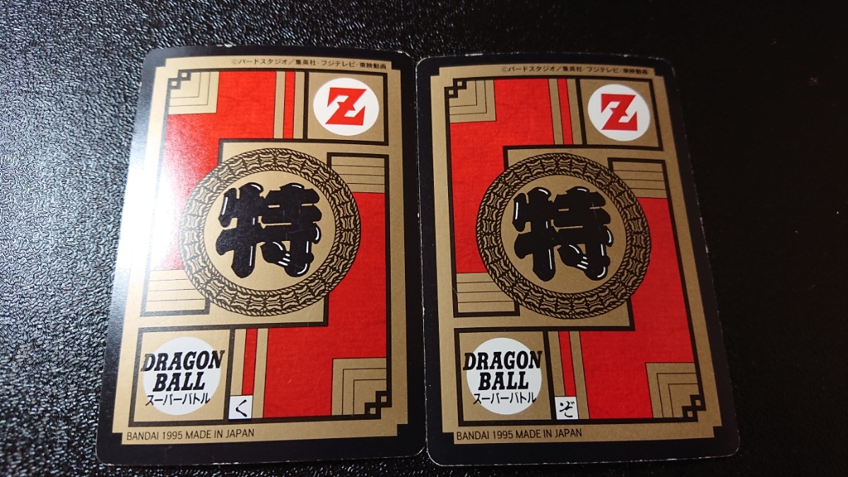 ドラゴンボール カードダス スーパーバトル バンダイ 1995年 No ドラゴンボール カードダス スーパーバトル バンダイ 1995年 No