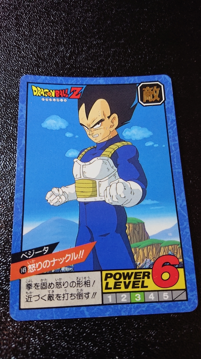 ドラゴンボール カードダス スーパーバトル バンダイ 1992年 No.149 ベジータ_画像1