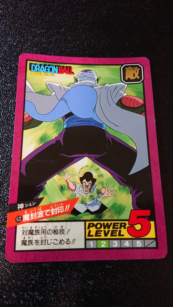 ドラゴンボール カードダス スーパーバトル バンダイ 1992年 No ドラゴンボール カードダス スーパーバトル バンダイ 1992年 No