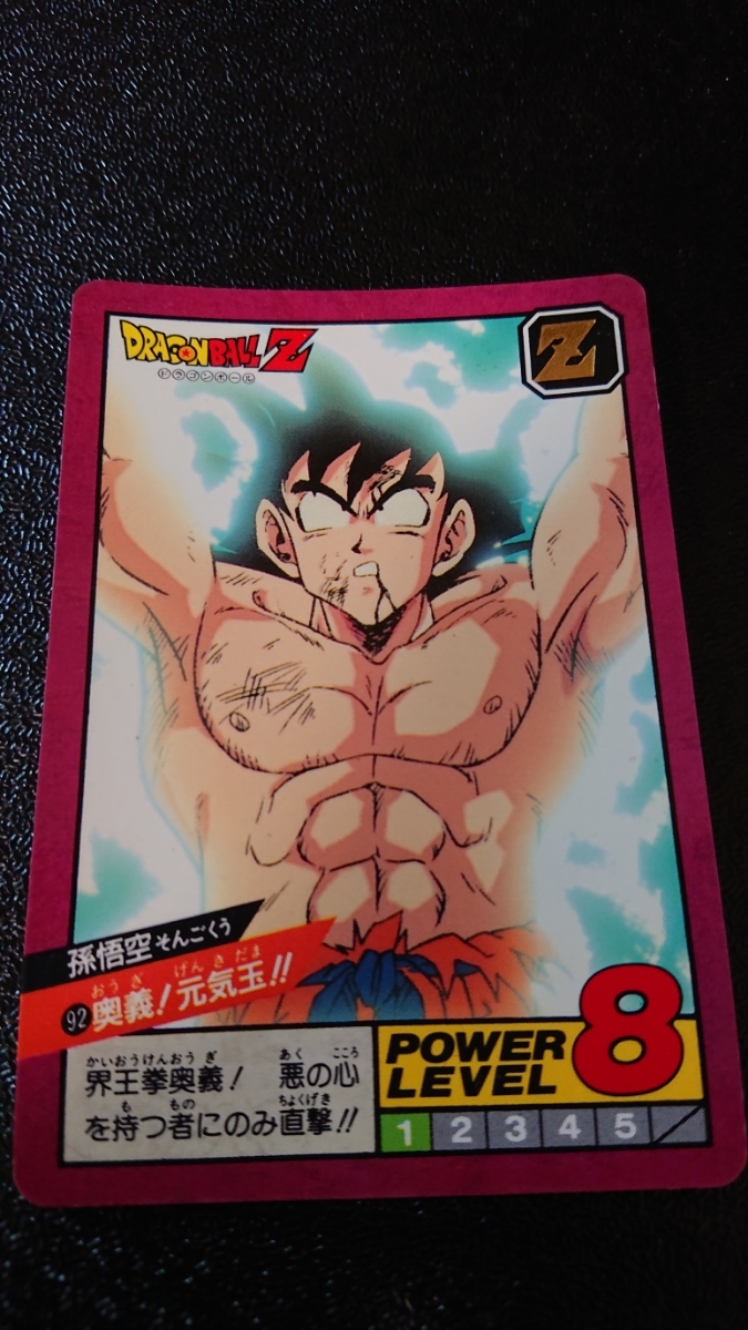 ドラゴンボール カードダス スーパーバトル バンダイ 1992年 No ドラゴンボール カードダス スーパーバトル バンダイ 1992年 No
