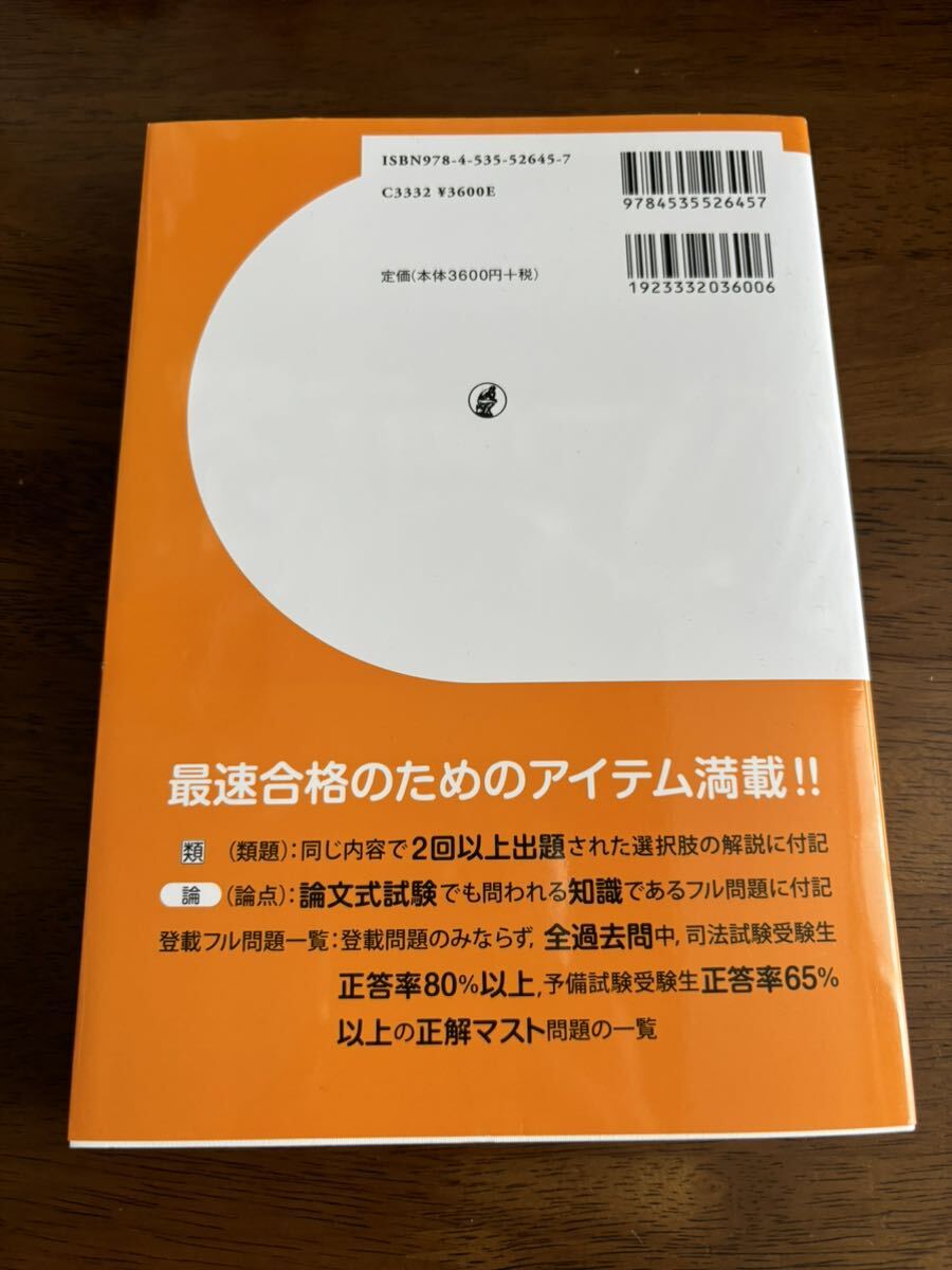 司法試験・予備試験短答式過去問題集刑法 (伊藤塾合格 司法試験・予備試験短答式過去問題集刑法 (伊藤塾合格