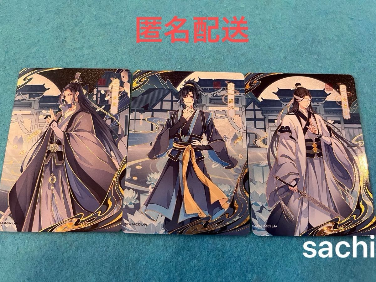 公式〉魔道祖師 トレーディングカード 第3弾 酔夢編 トレカ 義城 公式〉魔道祖師 トレーディングカード 第3弾 酔夢編 トレカ 義城
