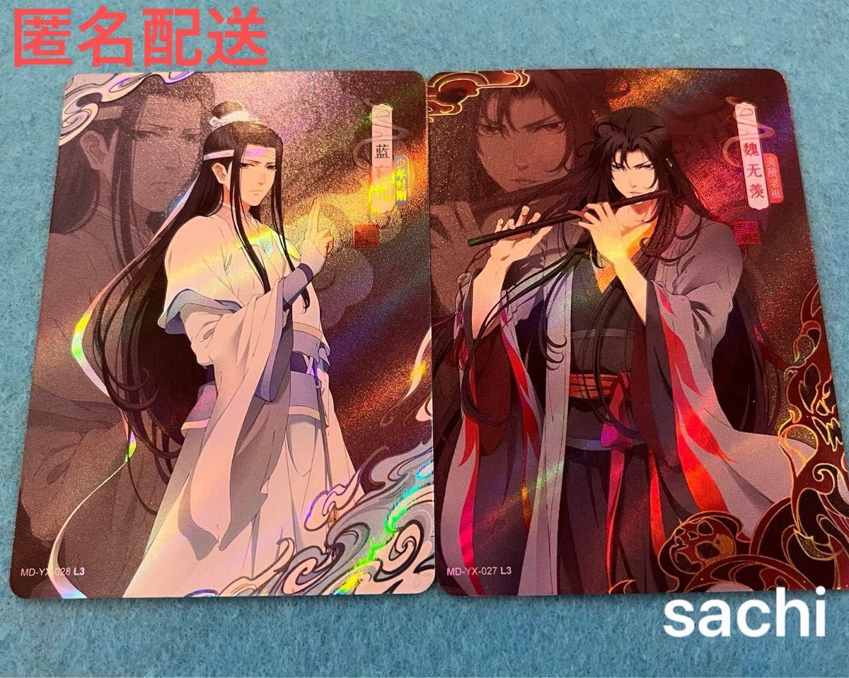 公式〉魔道祖師 トレーディングカード 第3弾 酔夢編 トレカ 忘羨 公式〉魔道祖師 トレーディングカード 第3弾 酔夢編 トレカ 忘羨