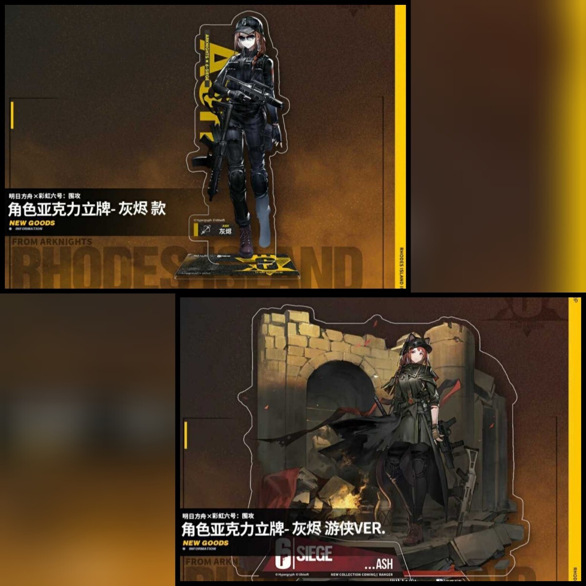 現品】Arknightsアークナイツ × レインボーシックス シージ 現品】Arknightsアークナイツ × レインボーシックス シージ