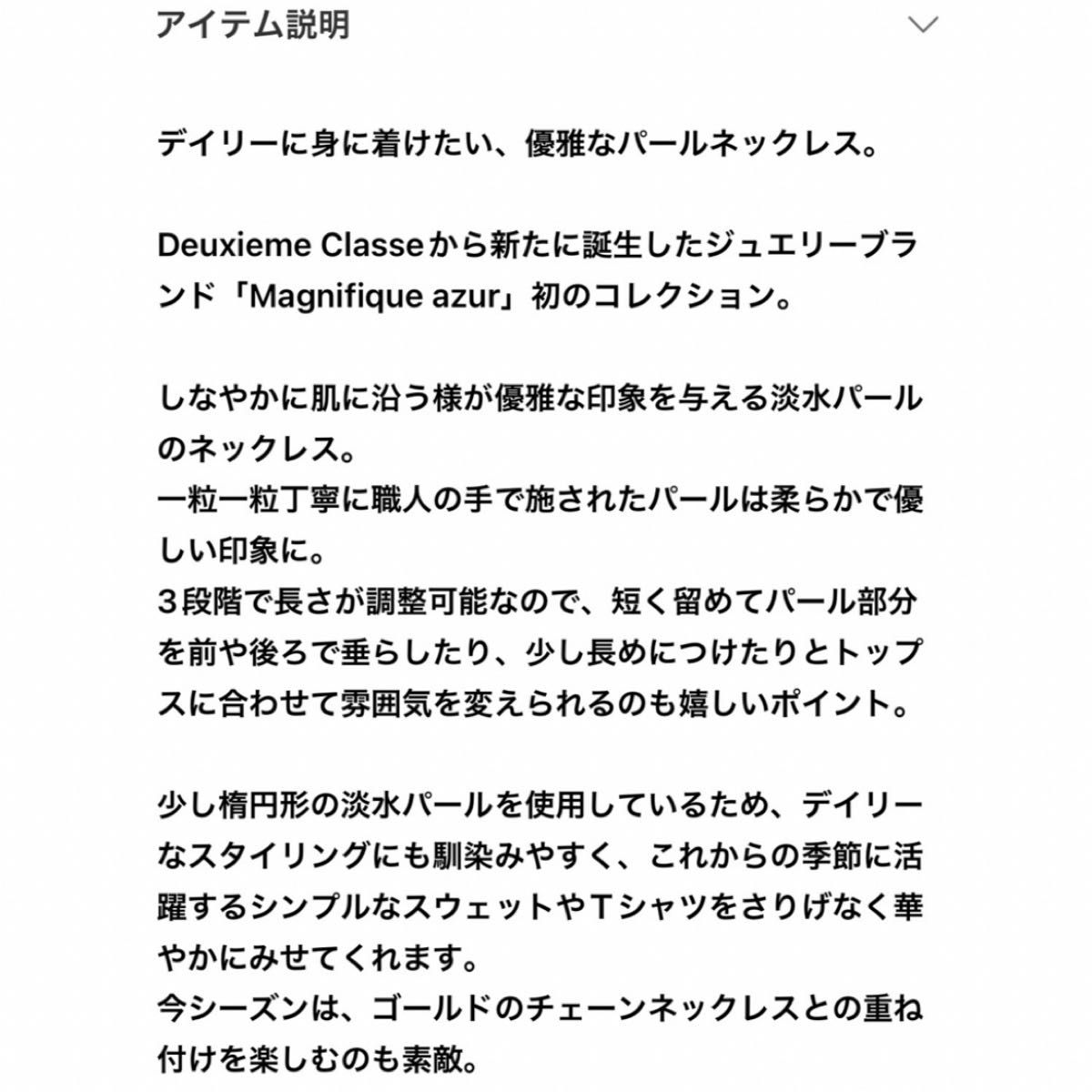 ドゥーズィエムクラス マニフィークアジューパールネックレス ドゥーズィエムクラス マニフィークアジューパールネックレス
