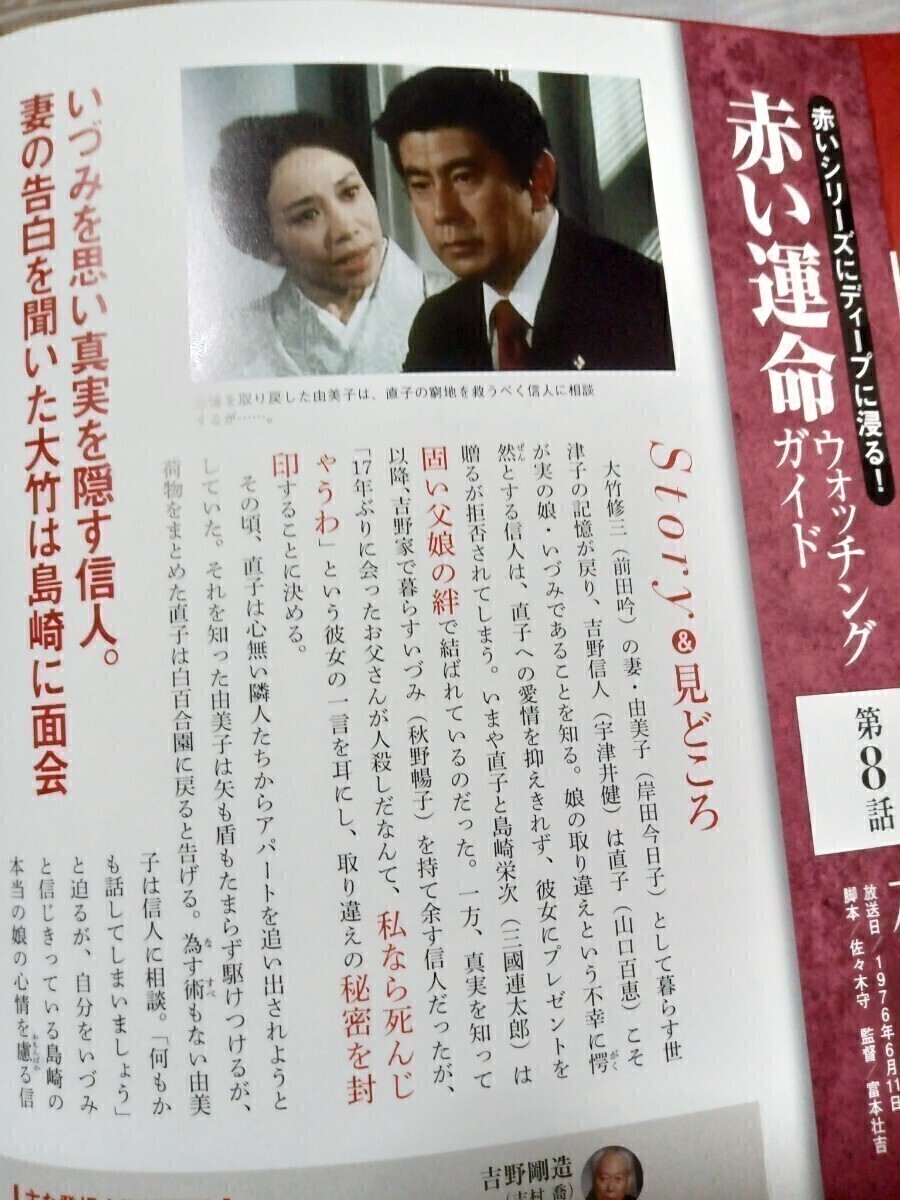 山口百恵「赤いシリーズ」DVDマガジンvol20 - 山口百恵 山口百恵「赤いシリーズ」DVDマガジンvol20 - 山口百恵