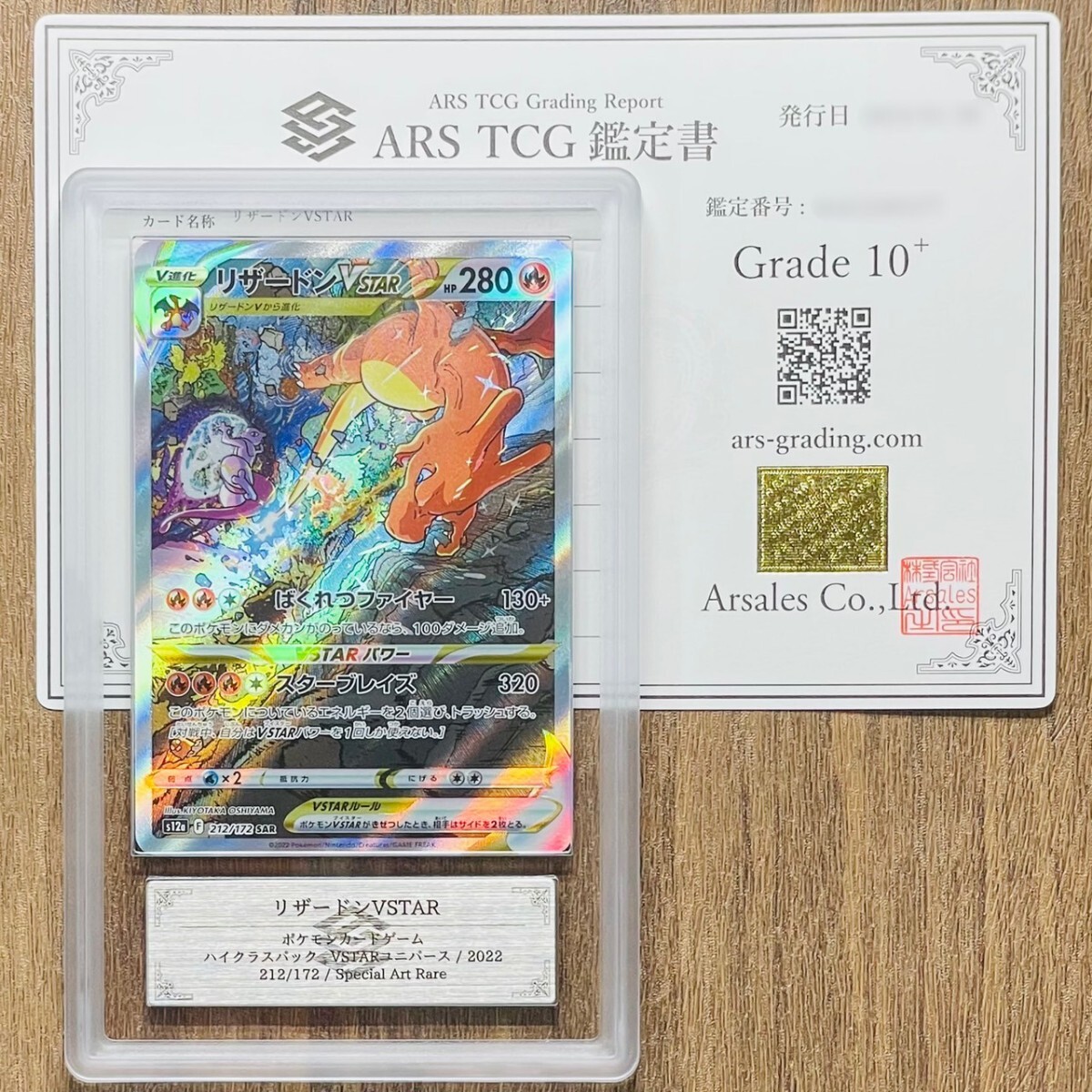 ARS鑑定 10+】リザードンVSTAR SAR 212/172 Special Art Rare ARS鑑定 10+】リザードンVSTAR SAR 212/172 Special Art Rare