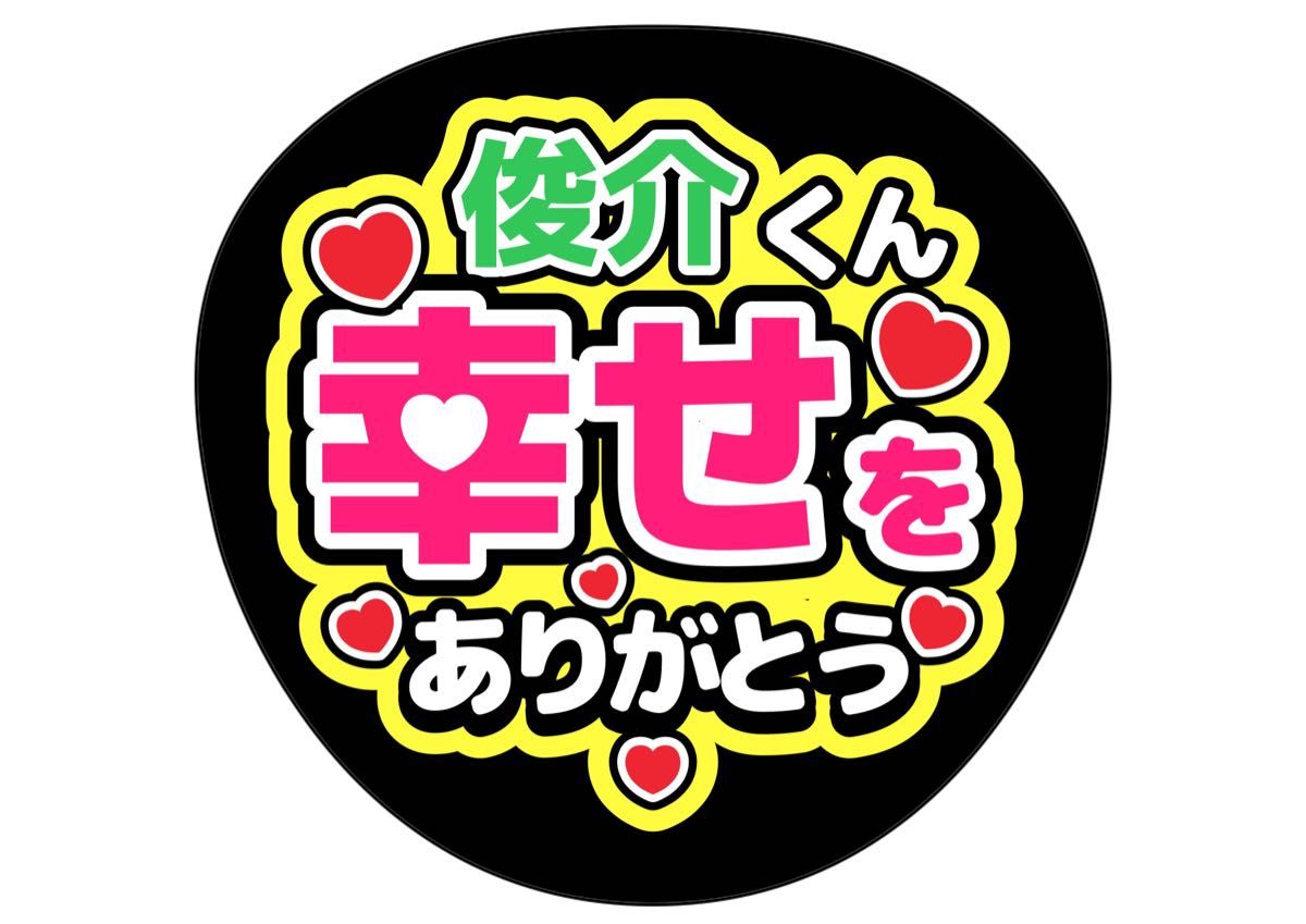 IMP 基俊介 オーダー うちわ文字 手作りうちわ文字|Yahoo IMP 基俊介 オーダー うちわ文字 手作りうちわ文字|Yahoo