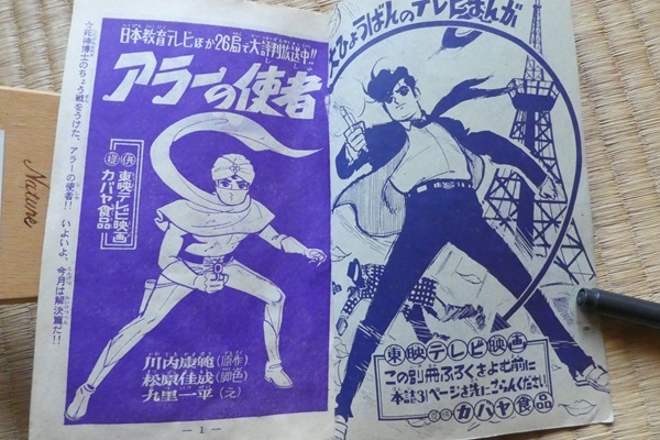 Yahoo!オークション - 付録漫画 アラーの使者昭和36年新年特大号 Yahoo!オークション - 付録漫画 アラーの使者昭和36年新年特大号