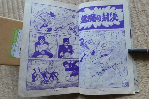 Yahoo!オークション - 付録漫画 アラーの使者昭和36年新年特大号 Yahoo!オークション - 付録漫画 アラーの使者昭和36年新年特大号