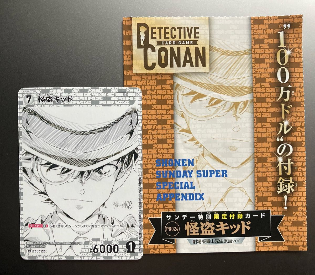 名探偵コナン TCG PR 怪盗キッド 非売品 サンデーS カード 黒羽 名探偵コナン TCG PR 怪盗キッド 非売品 サンデーS カード 黒羽