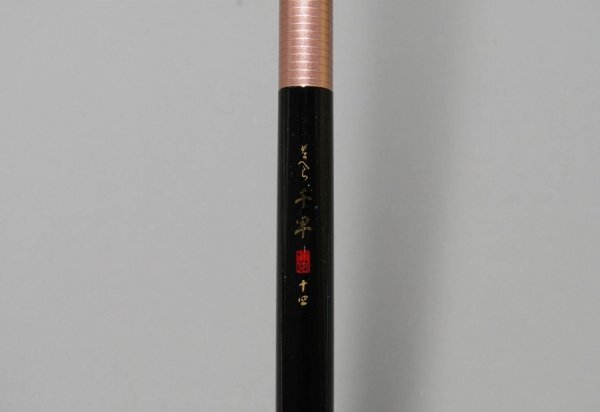 18200円 1ヶ月だけの釣具屋さん がまかつ がまへら 千早 十四尺 18200円 1ヶ月だけの釣具屋さん がまかつ がまへら 千早 十四尺