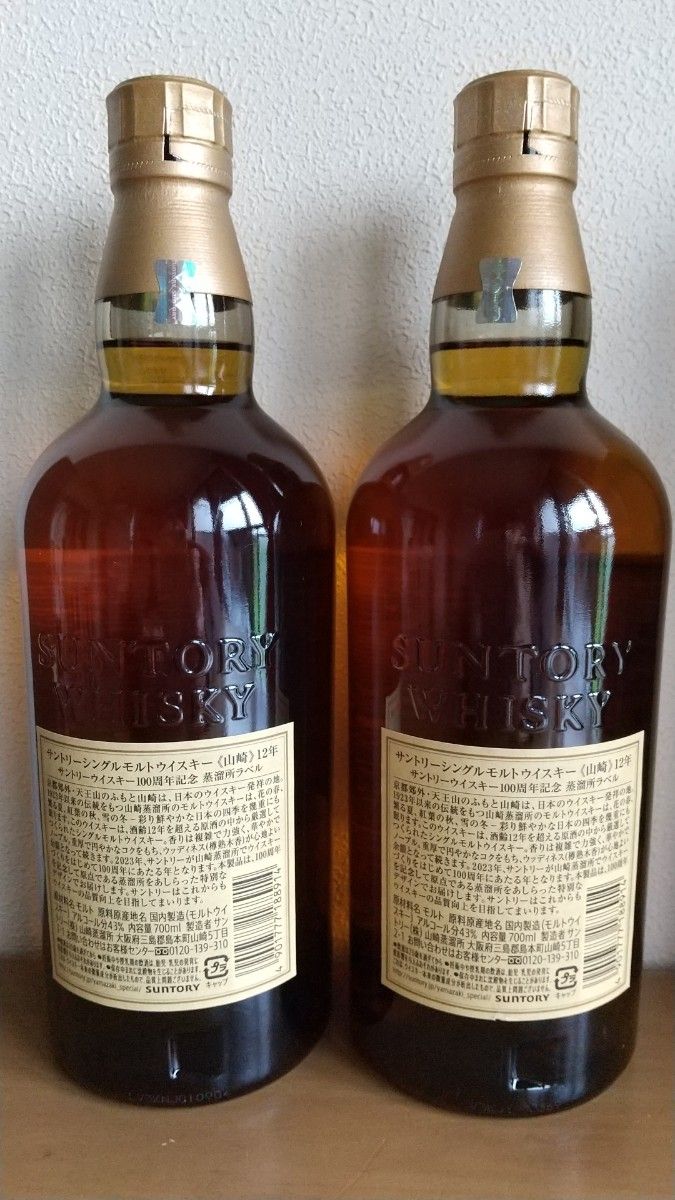 サントリー 山崎12年 100周年記念ラベル 700ml 2本 箱付き サントリー 山崎12年 100周年記念ラベル 700ml 2本 箱付き