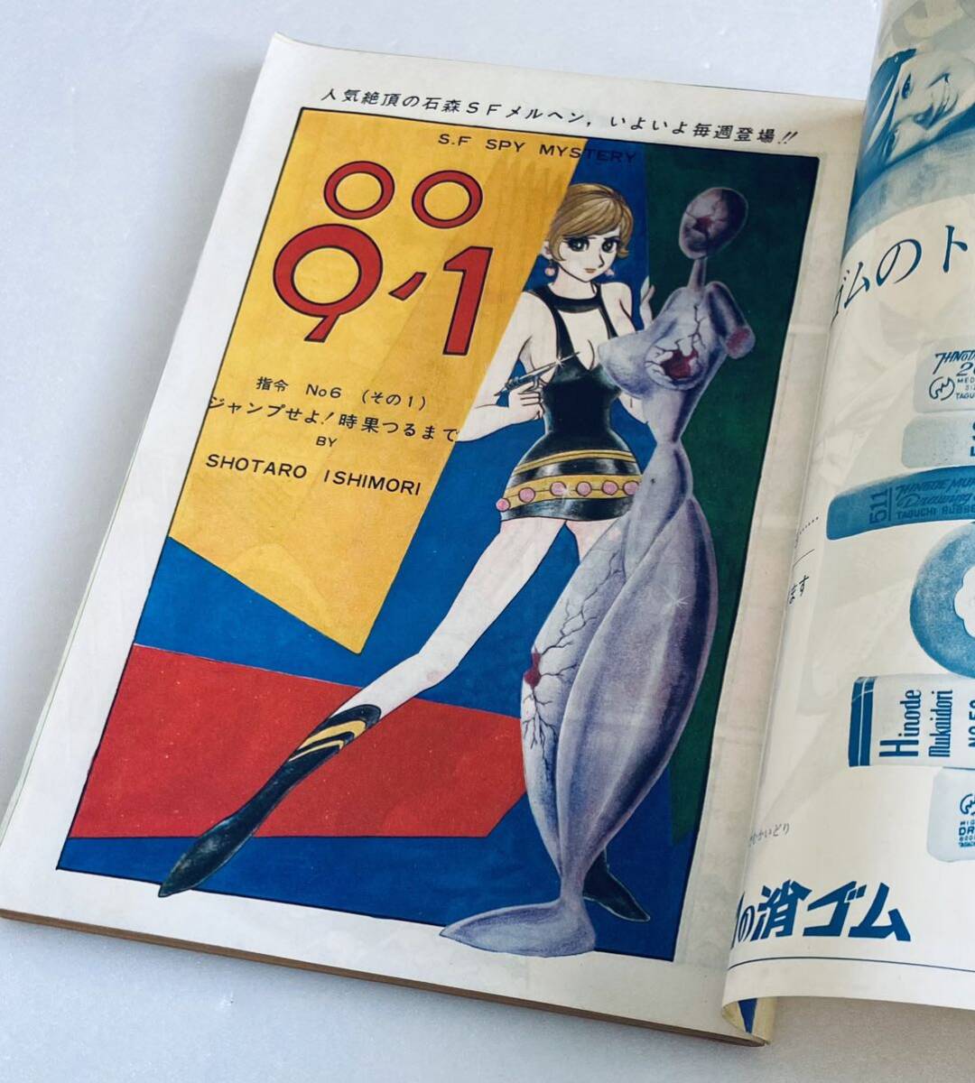 週刊漫画アクション 1968年 昭和43年1月4日号 ルパン三世 週刊漫画アクション 1968年 昭和43年1月4日号 ルパン三世