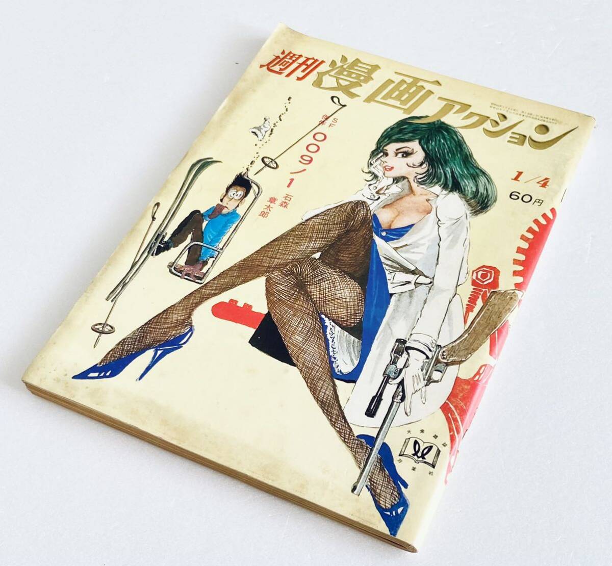 週刊漫画アクション 1968年 昭和43年1月4日号 ルパン三世 モンキー・ 週刊漫画アクション 1968年 昭和43年1月4日号 ルパン三世 モンキー・