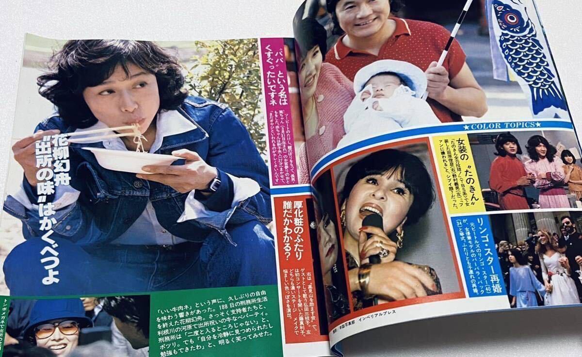 激レア 微笑 1981年 昭和56 読者ヌード 松坂慶子 桃井かおり 激レア 微笑 1981年 昭和56 読者ヌード 松坂慶子 桃井かおり