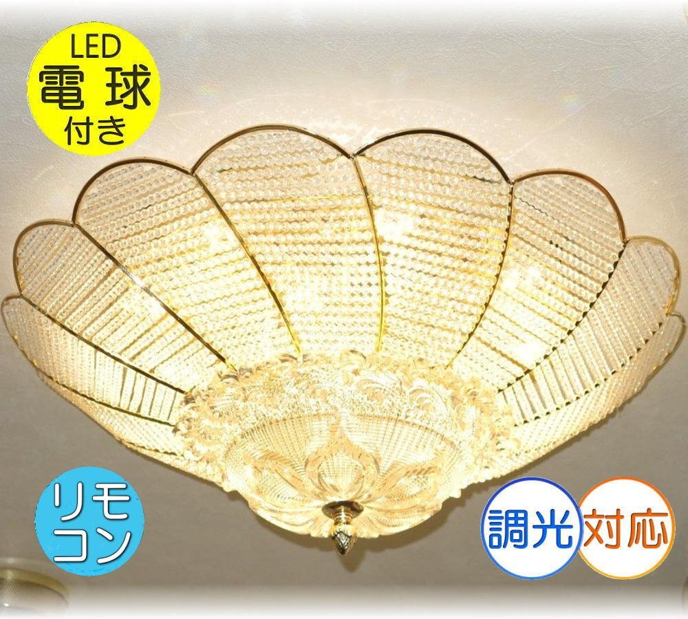 【LED付き!】新品 豪華!リモコン付き 綺麗な デザインガラス LED シャンデリア led シャンデリア照明 おしゃれ 安い 北欧 アンティーク