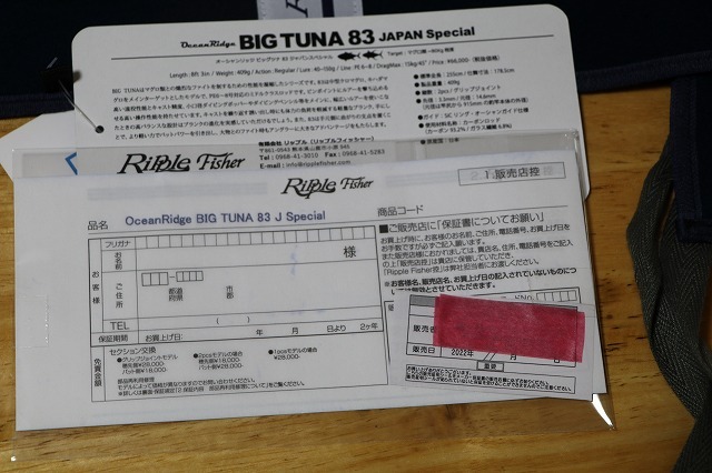 27300円 リップルフィッシャー ビッグツナ83 ジャパンスペシャル 27300円 リップルフィッシャー ビッグツナ83 ジャパンスペシャル